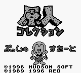 Genjin Collection Title Screen